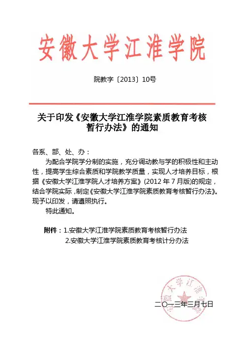 安徽大学江淮学院素质教育考核暂行办法的通知