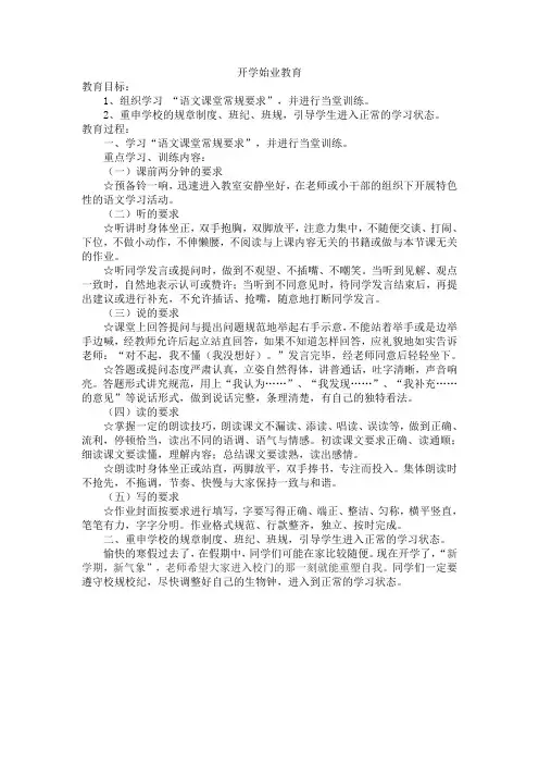 始业教育二年级
