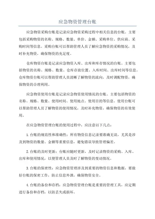 应急物资管理台账