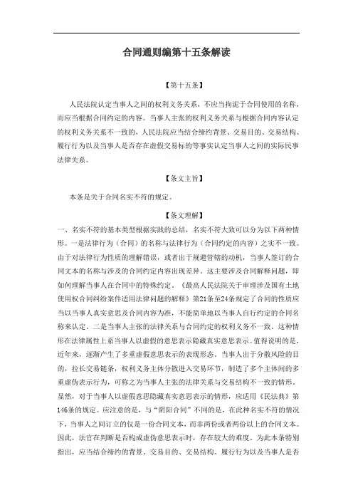合同通则编第十五条解读