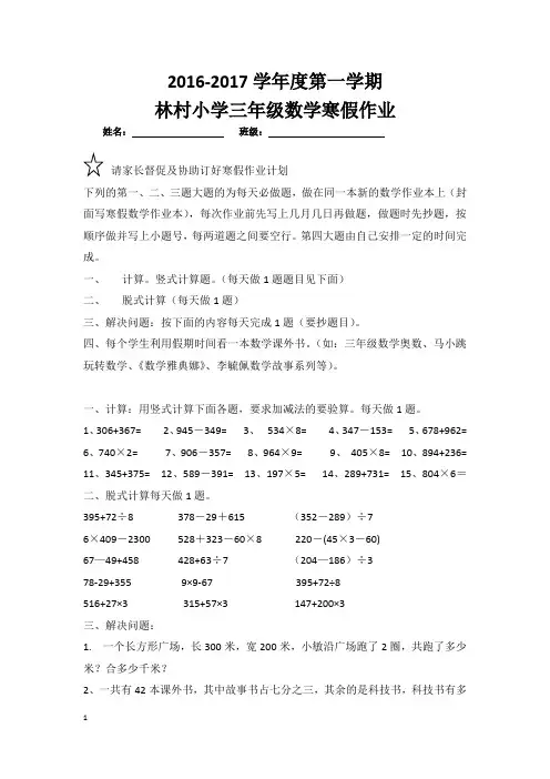 三年级数学寒假作业