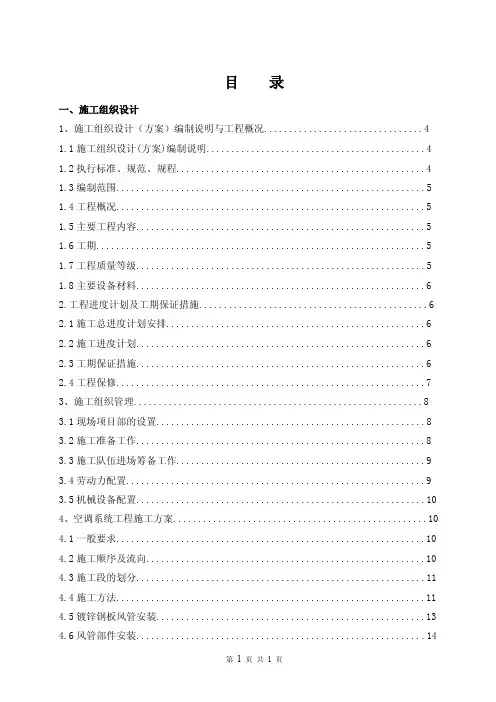 空调技术标——精选推荐