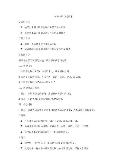 初中非谓动词教案