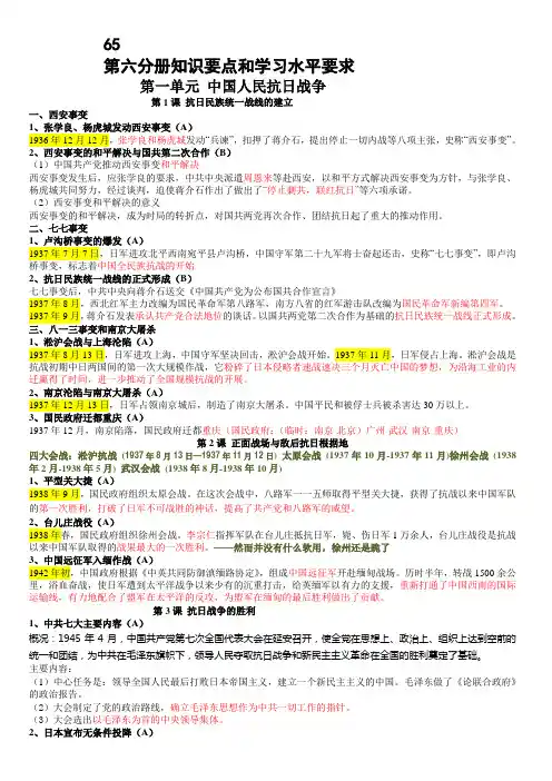 历史第六分册华师大版