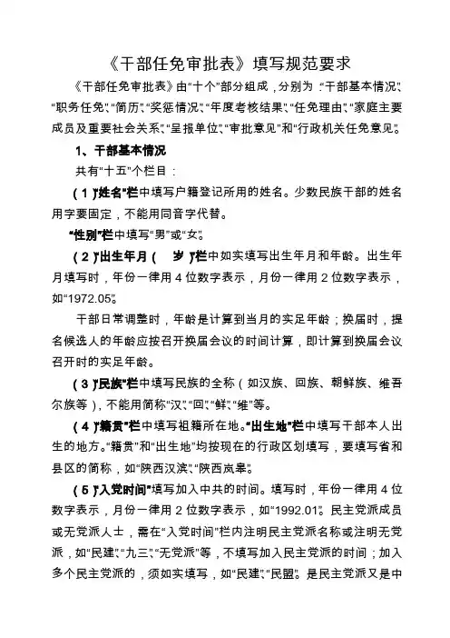 《干部任免审批表》填写规范要求
