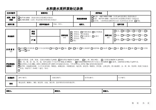 19项水和废水采样原始记录表