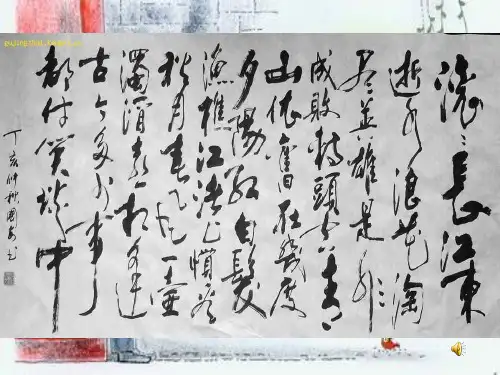 三国演义阅读指导PPT教学课件