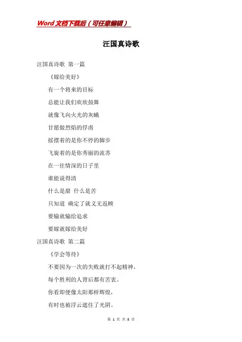 汪国真诗歌
