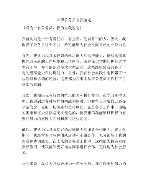 入职公务员自我鉴定