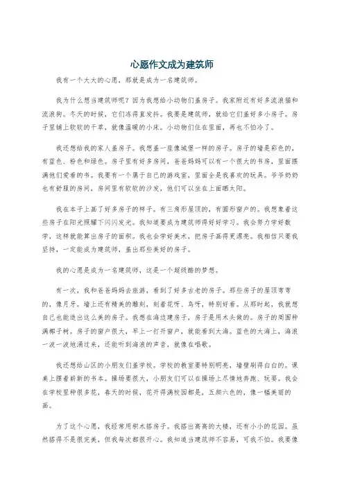 心愿作文成为建筑师