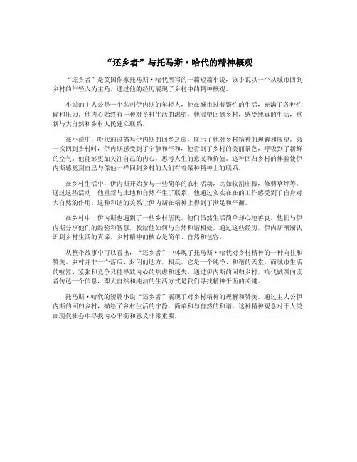 “还乡者”与托马斯·哈代的精神概观