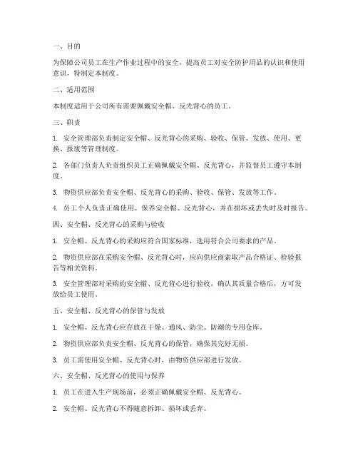 安全帽反光背心管理制度