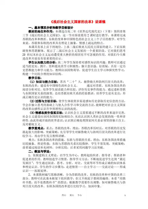高中历史《战后社会主义国家的改革》说课稿 新人教版世界近代史下册