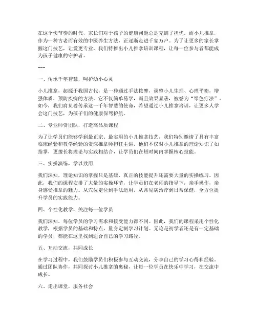 小儿推拿培训走心文案