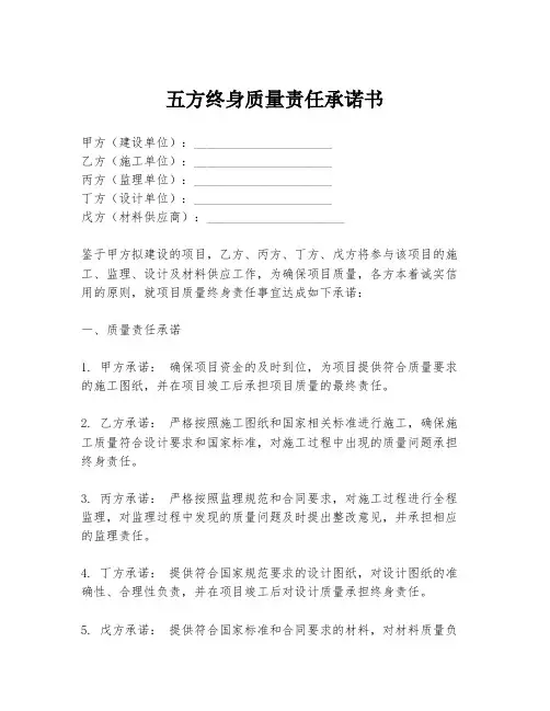 五方终身质量责任承诺书