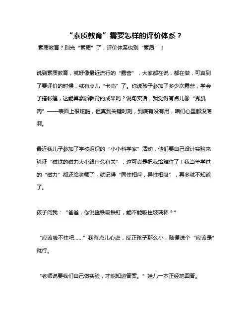 “素质教育”需要怎样的评价体系？