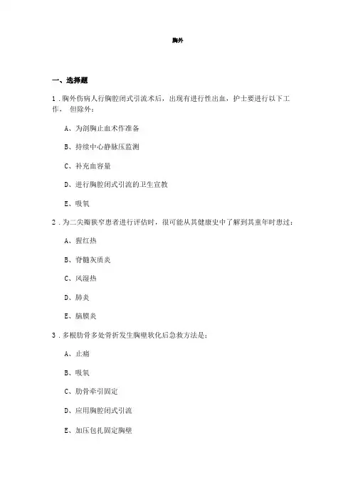 胸外科练习题