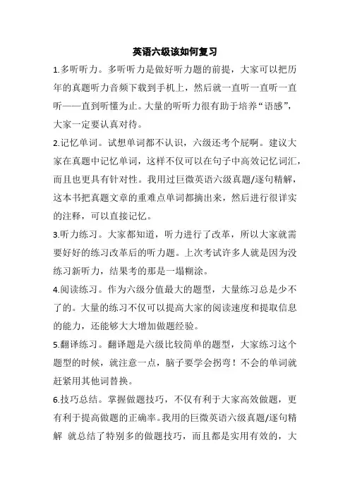 如何过英语六级,压箱底的绝招统统献上
