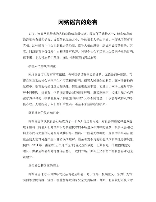 网络谣言的危害