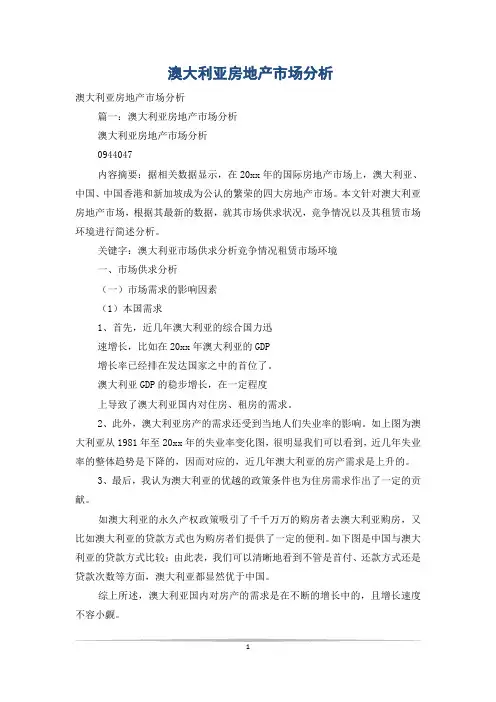 澳大利亚房地产市场分析