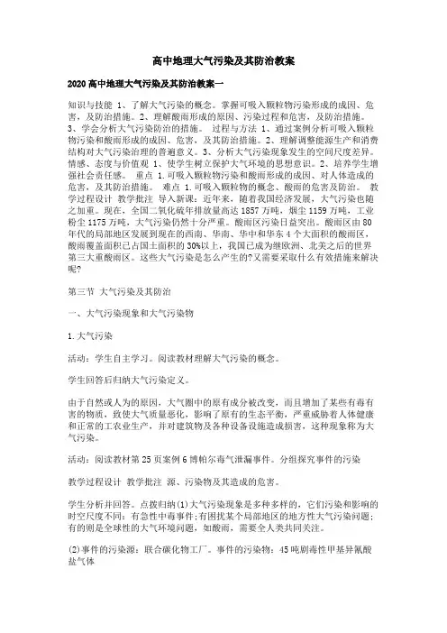 高中地理大气污染及其防治教案