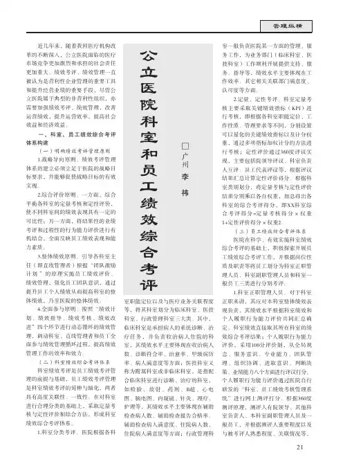 公立医院科室和员工绩效综合考评