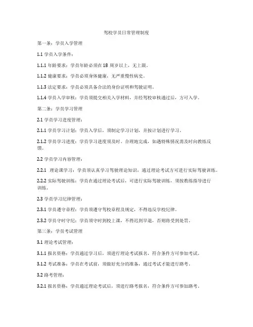 驾校学员日常管理制度