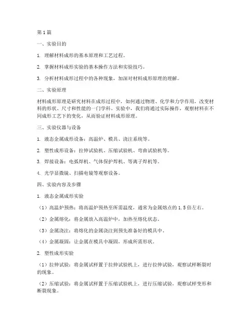 材料成形原理实验报告(3篇)