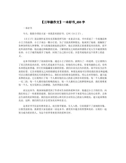 【三年级作文】一本好书_450字