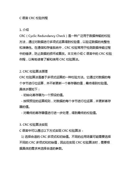 c语言crc校验例程a001