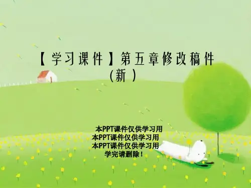 【学习课件】第五章修改稿件(新)