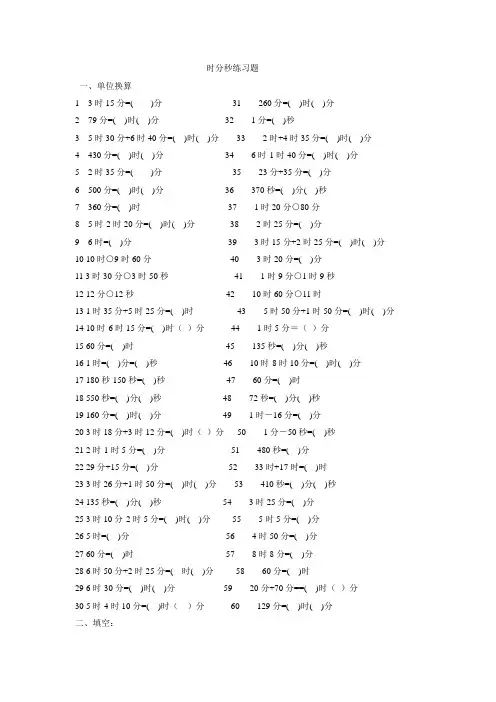 三年级上数学一课一练-时、分、秒-人教新课标