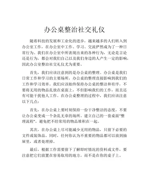 办公桌整治社交礼仪