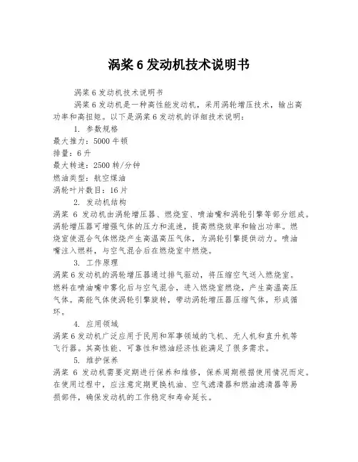 涡桨6发动机技术说明书