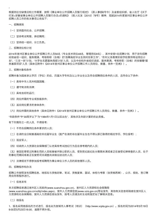 2014年安徽省宣城市宣州区事业单位招聘工作人员公告