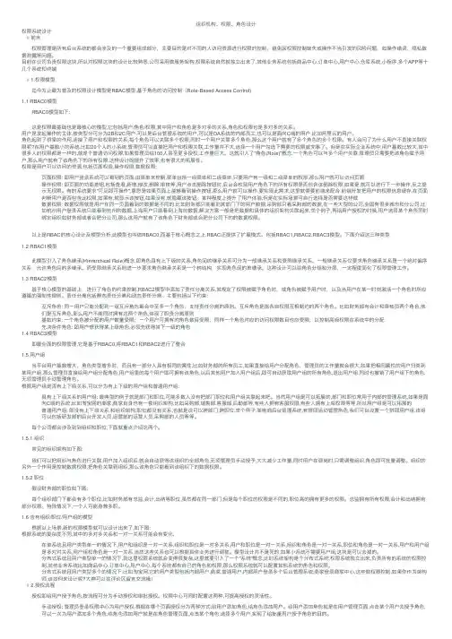 组织机构、权限、角色设计
