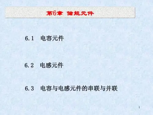 储能器件