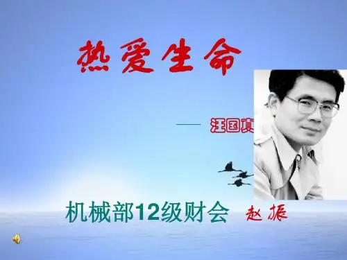 诗朗诵_热爱生命_汪国真方案