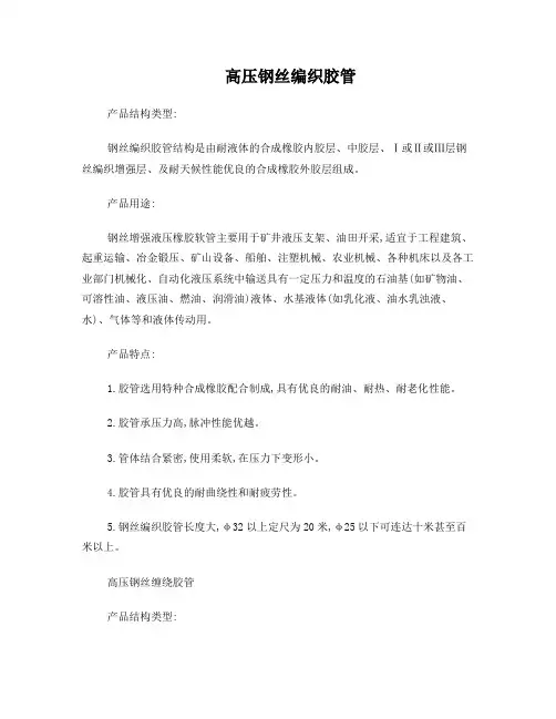 高压钢丝编织胶管