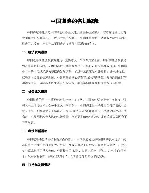 中国道路的名词解释