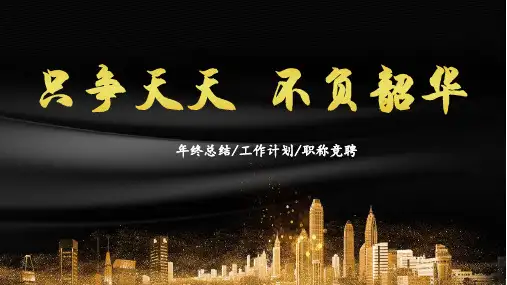 黑金年终总结工作汇报PPT模板