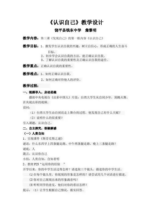 《认识自己》教学设计