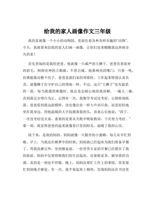 给我的家人画像作文三年级