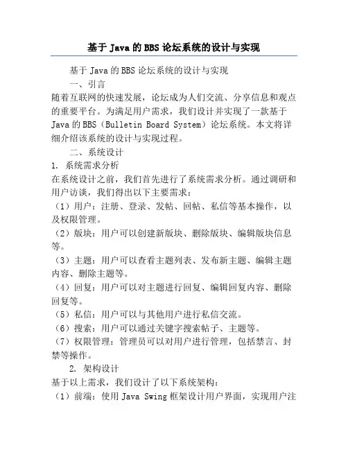 基于Java的BBS论坛系统的设计与实现