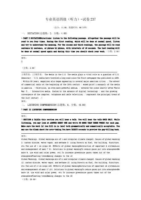 专业英语四级(听力)-试卷237