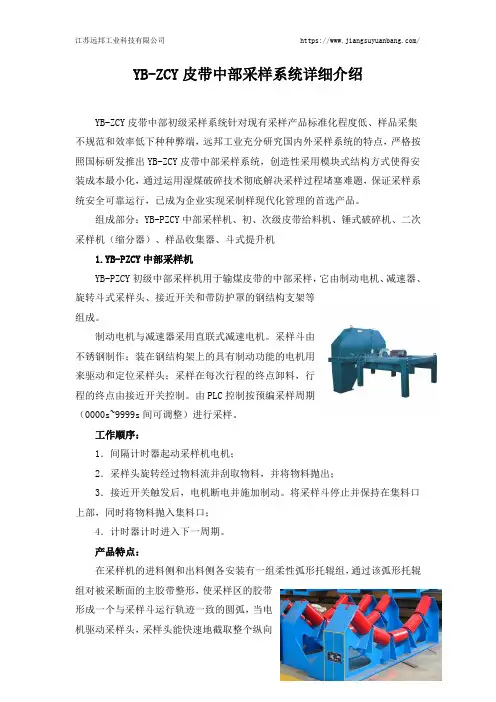 YB-ZCY皮带中部采样系统详细介绍