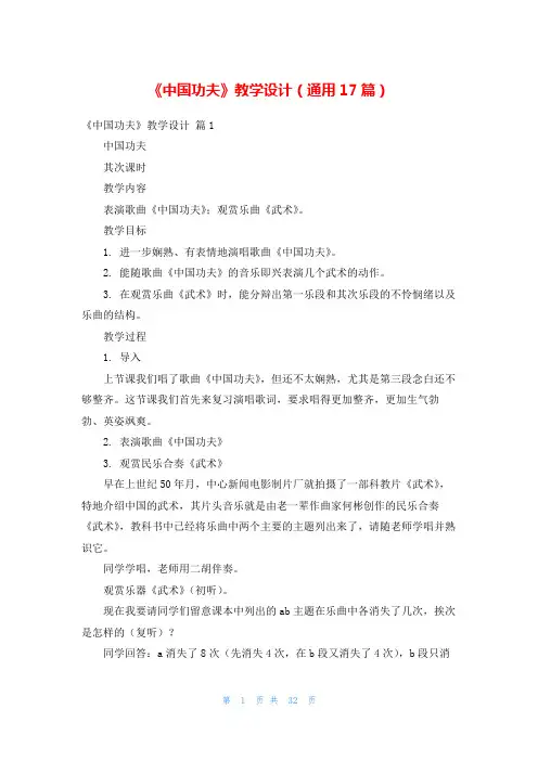《中国功夫》教学设计(通用17篇)