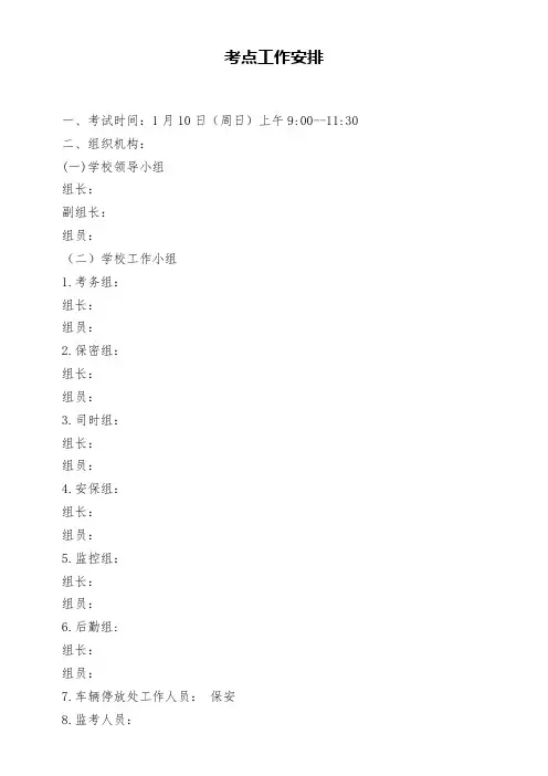 2021招聘笔试考务工作方案