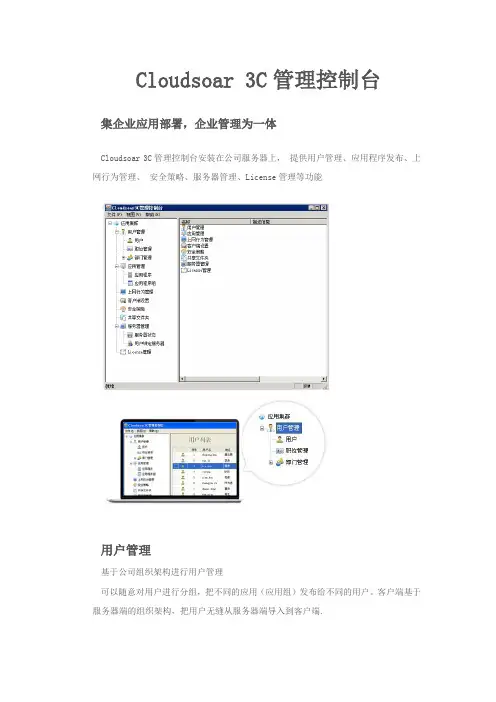 3C管理控制台MicrosoftWord文档详解