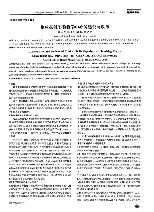 临床技能实验教学中心的建设与改革